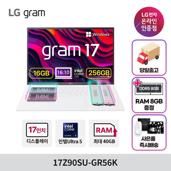 LG전자 2024 그램 17 코어Ultra5 인텔 14세대, 스노우 화이트, 512GB, 16GB, WIN11 Home, 17Z90SUGR56K LG전자 2024 그램 17 코어Ultra5 인텔 14세대, 스노우 화이트, 512GB, 16GB, WIN11 Home, 17Z90SUGR56K