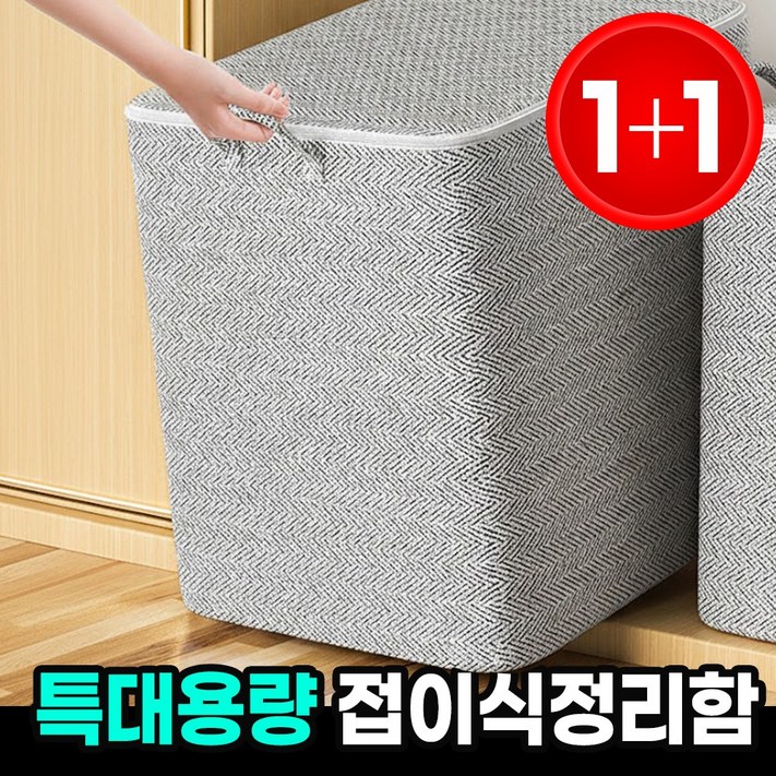 대용량 이불 옷 패브릭 정리함 옷정리 다용도 수납함