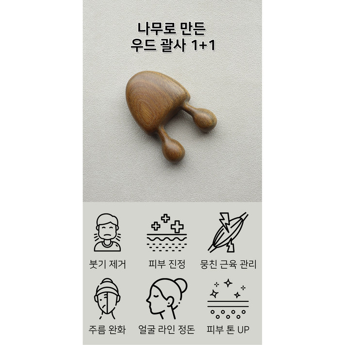 나무로 만든 우드괄사11 괄사마사지 경락마사지 괄사마사지기 우드괄사 나무우드괄사 나무로 만든 우드괄사11 괄사마사지 경락마사지 괄사마사지기 우드괄사 나무우드괄사