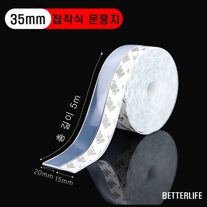 베러라이프 다용도 틈새 바람막이 접착식 문풍지 5M, 5개