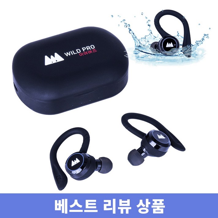 와일드프로 귀걸이 블루투스 이어폰 이어버즈 베스트리뷰 스포츠 운동 방수IPX7