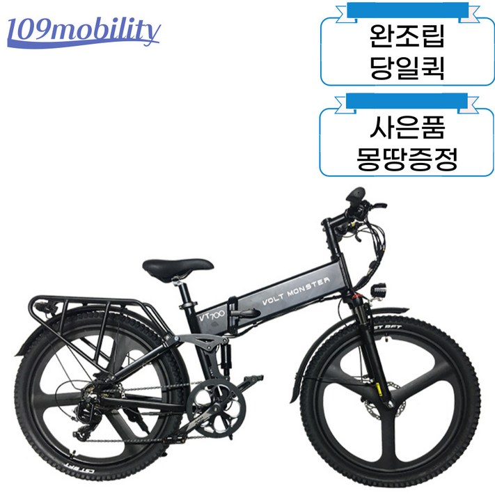 완조립퀵 볼트몬스터 VT700 MB26P 48V 500W 15Ah20Ah 전기자전거 완조립퀵 볼트몬스터 VT700 MB26P 48V 500W 15Ah20Ah 전기자전거