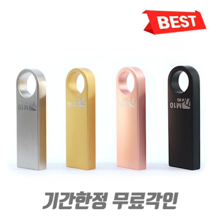 USB메모리 한개도 무료각인 학교 로고 USB메모리 한개도 무료각인 학교 로고