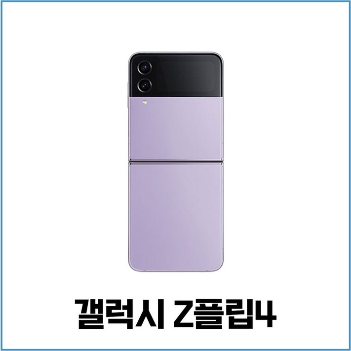 삼성 갤럭시 Z플립4 5G 256GB 512GB 3사호환 공기계 자급제 리퍼폰 SMF721 S급