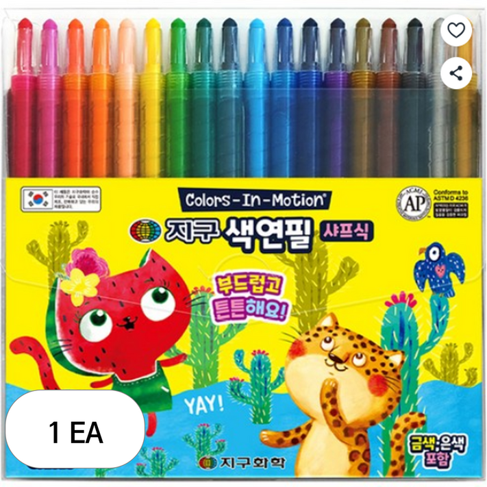 지구화학 샤프식 색연필