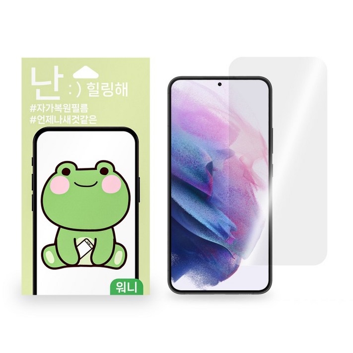 난필름 갤럭시S22 핸드폰 액정보호필름 자가복원필름 2매, 1개 난필름 갤럭시S22 핸드폰 액정보호필름 자가복원필름 2매, 1개