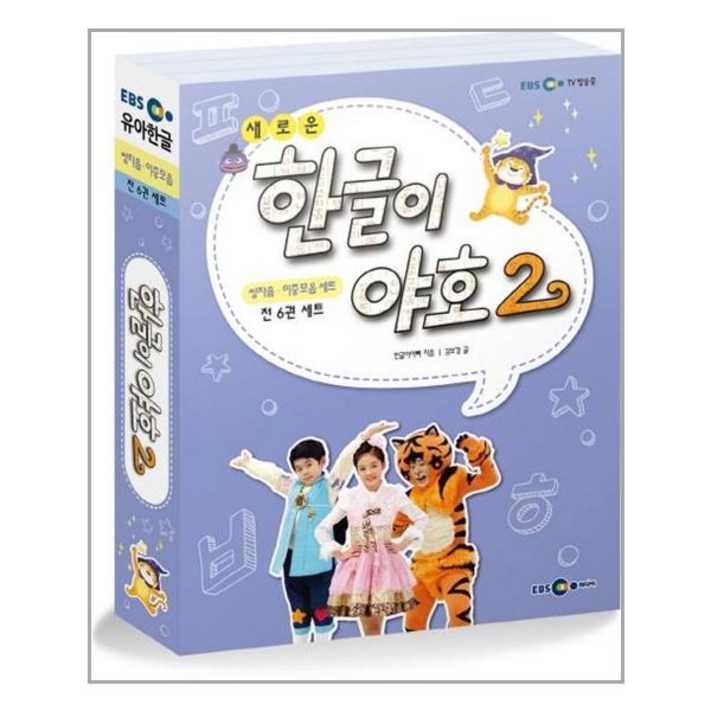 새로운한글이 야호2 쌍자음, 이중모음 세트