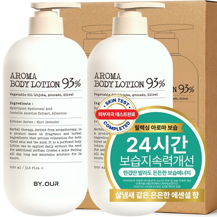 바이아우어 아로마 바디로션 민트라벤더향, 2개, 1000ml 바이아우어 아로마 바디로션 민트라벤더향, 2개, 1000ml