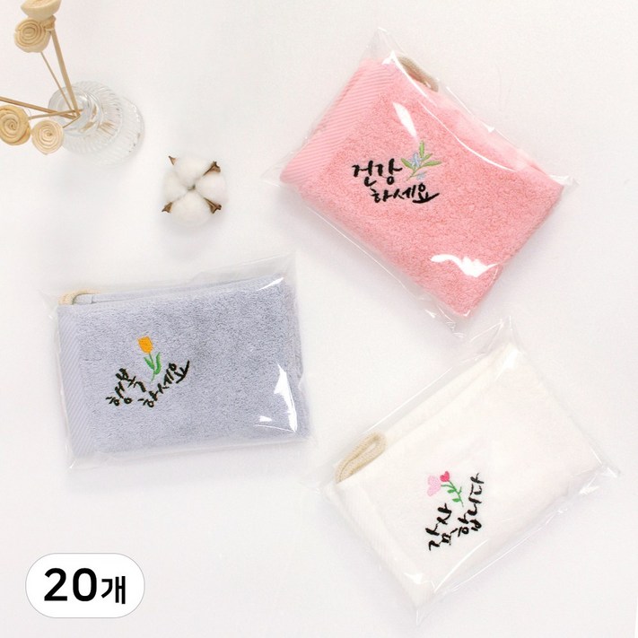 어메니티타올 캘리 자수 고리수건 OPP, 라이트그레이행복, 20개