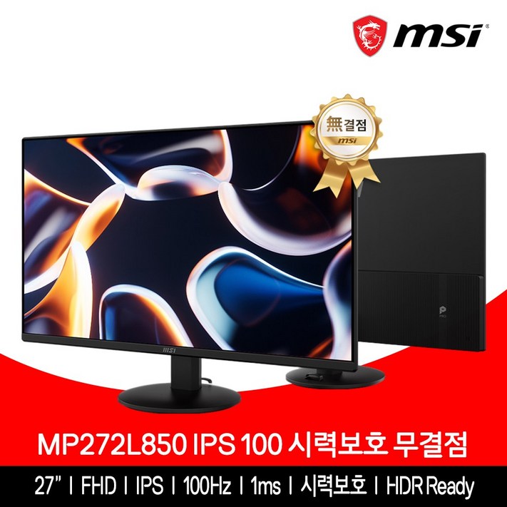 MSI 사무용 모니터 68.58cm27인치 IPS 100Hz 시력보호 무결점 MP272L850, 68.58cm, MP272L850