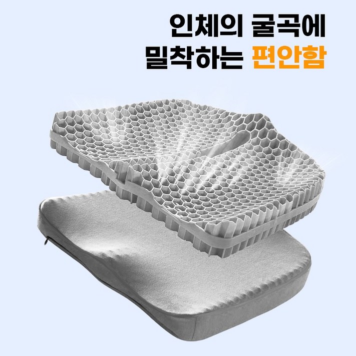 Frokom 체중분산 자세교정 무중력 기능성 냉감 쿨 방석 젤 쿠션 사계절커버