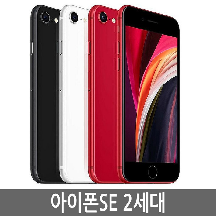 아이폰SE2 iPhone SE2 64GB 128GB 기가 자급제