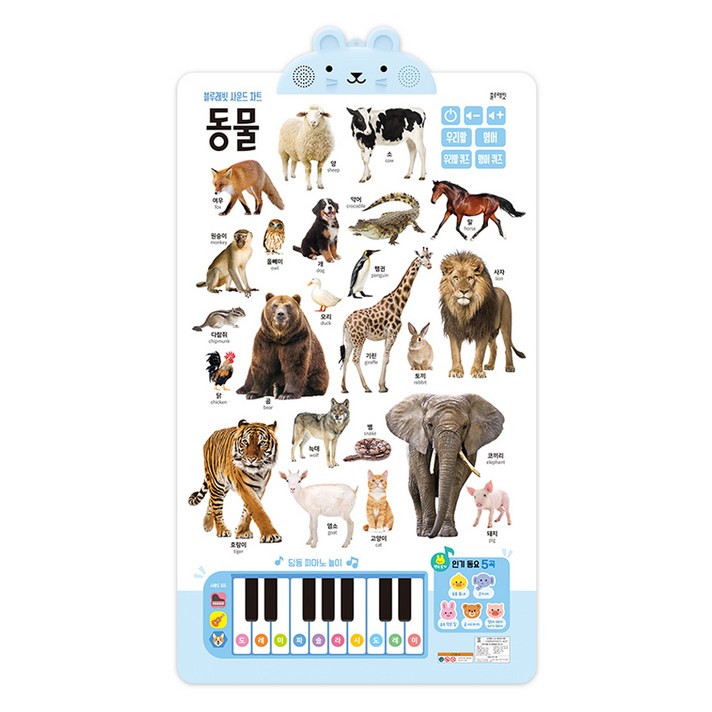 사운드차트, 동물, 블루래빗