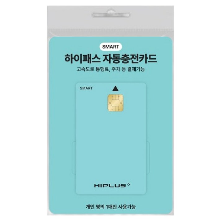 하이플러스 스마트 하이패스 자동 충전카드