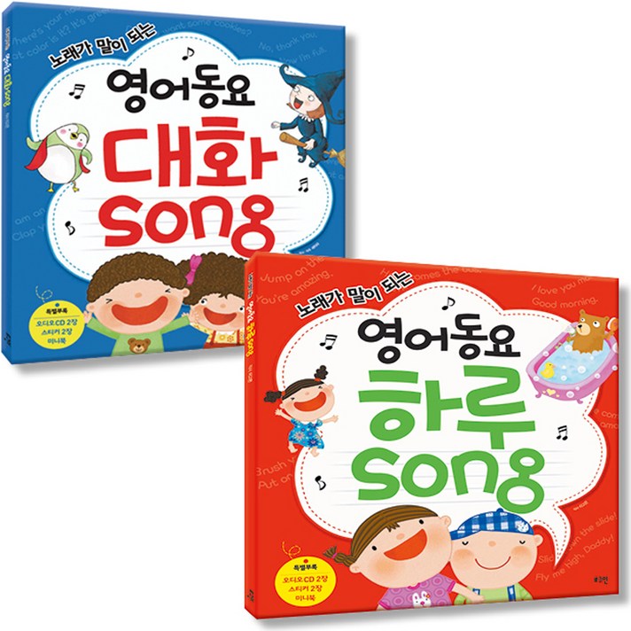 노래가 말이 되는 영어동요 대화 song 하루 song, 로그인