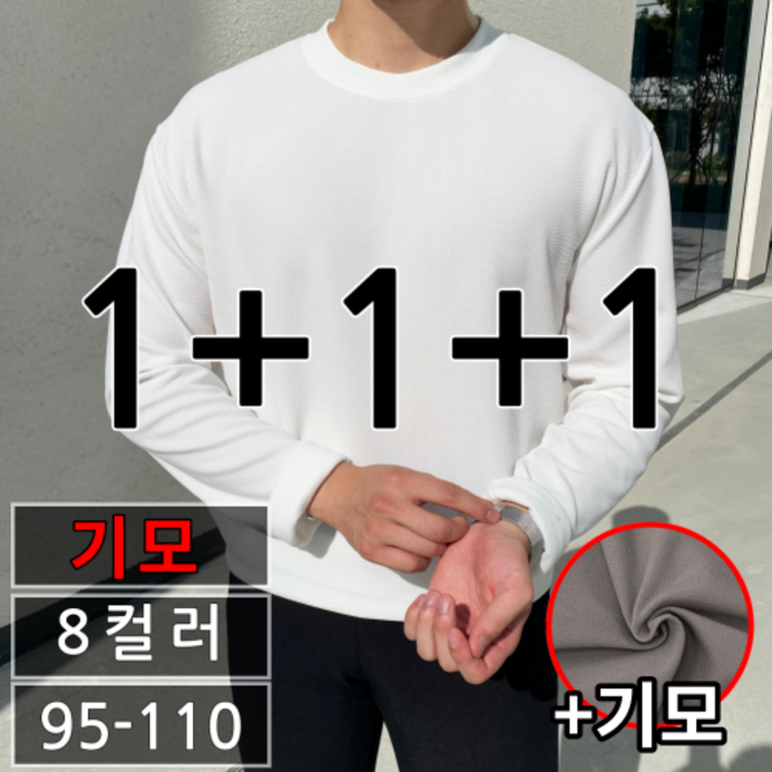 12 3장 묶음 남녀공용 겨울 오버핏 라운드 무지 기모 긴팔티 빅사이즈 95110 8컬러 15923 12 3장 묶음 남녀공용 겨울 오버핏 라운드 무지 기모 긴팔티 빅사이즈 95110 8컬러 15923