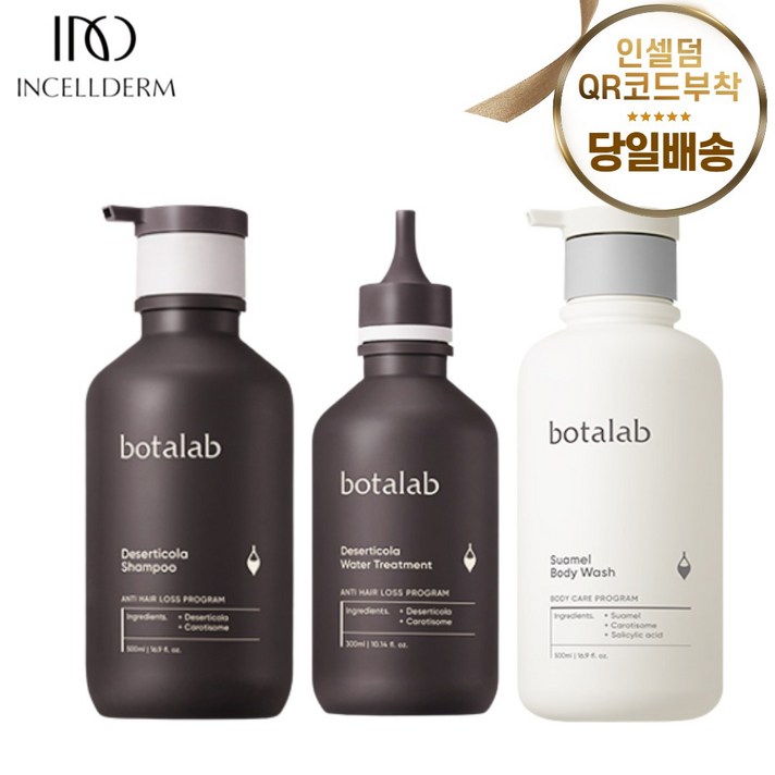 인셀덤이너뷰티 리만코리아 100정품 QR코드부착 인셀덤 화장품 바디헤어세트 3종SET 인셀덤 보타랩 슈아멜 바디워시, 데저티샴푸, 트리트먼트  총알배송, 1개