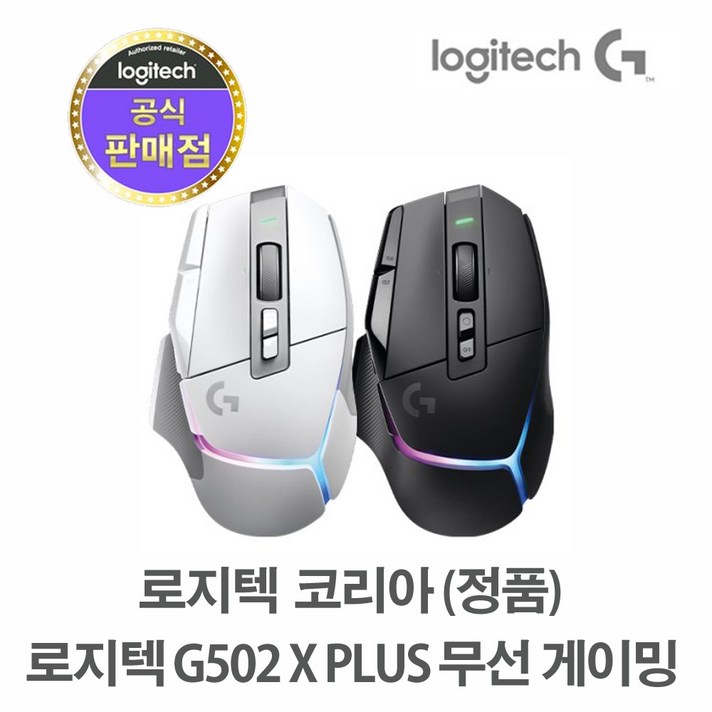 로지텍코리아 (정품) 로지텍 G502 X PLUS 무선 게이밍 마우스, 블랙 20230626