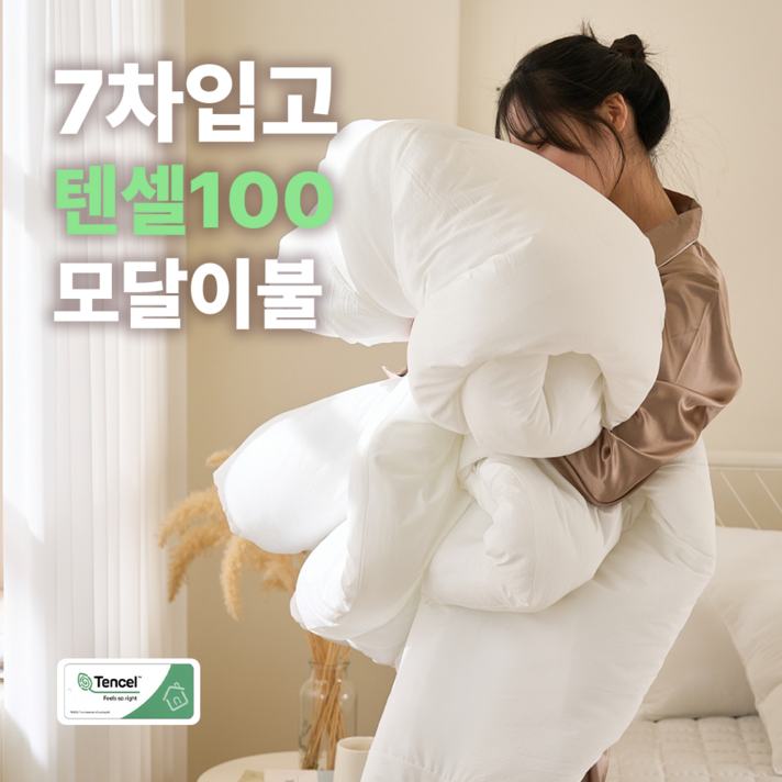 국내생산 에그룸 시그니처 모달이불 실크 촉감 모달100 차렵 침구 호텔 이불 4color