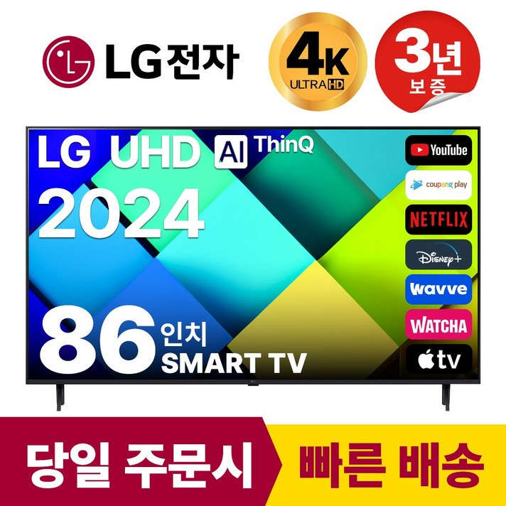 LG전자 86인치 TV 24년 최신형 4K UHD 스마트TV 86UT8000 넷플릭스 유튜브, 방문설치, 벽걸이형, 86UT8000, 86인치 LG전자 86인치 TV 24년 최신형 4K UHD 스마트TV 86UT8000 넷플릭스 유튜브, 방문설치, 벽걸이형, 86UT8000, 86인치