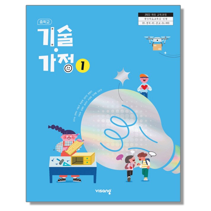 중학교 교과서 기술가정 1 김지숙 비상교육 22개정