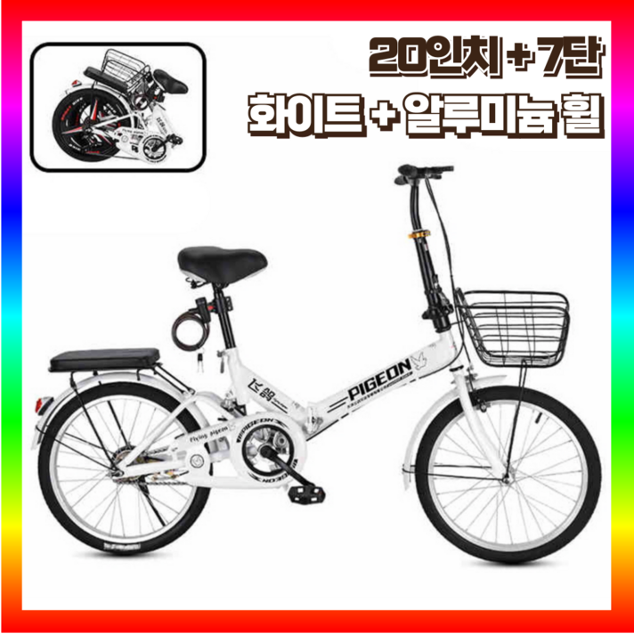 스노블룸 접이식 자전거 20인치 7단 알루미늄 휠 미니벨로 초경량 폴딩, 150cm, 1개, 화이트 스노블룸 접이식 자전거 20인치 7단 알루미늄 휠 미니벨로 초경량 폴딩, 150cm, 1개, 화이트