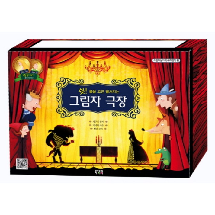 쉿 불을 끄면 펼쳐지는 그림자 극장 쉿 불을 끄면 펼쳐지는 그림자 극장