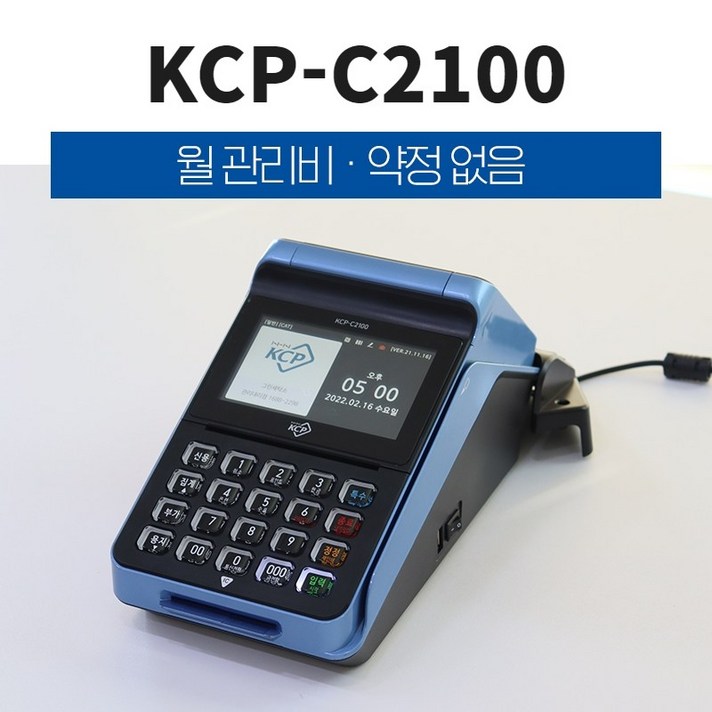 신용카드리더기 KCP-C2100 애플페이카드단말기 NFC결제 용지자동컷팅 카드결제기 IC리더기 유선체크기