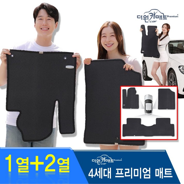 더원 카매트 프리미엄 4세대 입체 g80 소나타 모닝 운전석 1열 2열 코일 벌집 매트 차량용 바닥매트 플러스 5인승이하