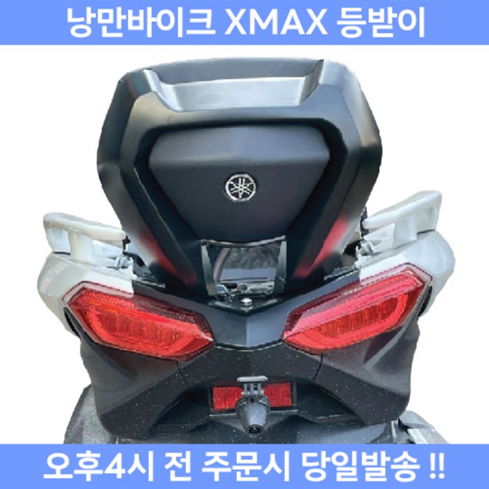 XMAX 등받이 텐덤 시트 야마하 무가공 엑스맥스 튜닝 쿠션 XMAX 등받이 텐덤 시트 야마하 무가공 엑스맥스 튜닝 쿠션