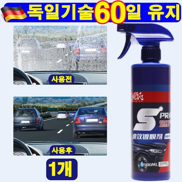 [당일발송] 독일 1/1+1 유막제거제+발수코팅 유막제거 발수 코팅제 유리창 청소 차유리발수코팅제 타월 증정
