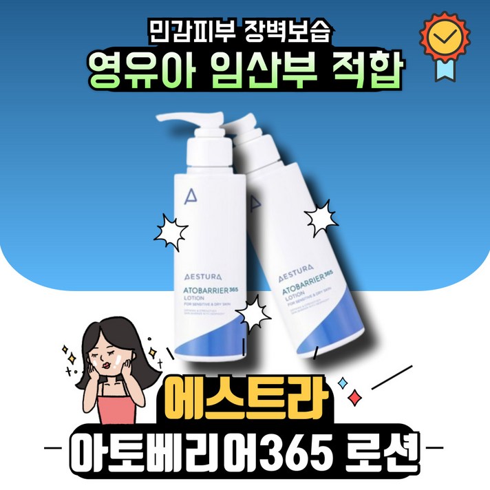 민감피부 보습력 고밀도 세라마이드 아토베리어 365 로션, 150ml, 1개