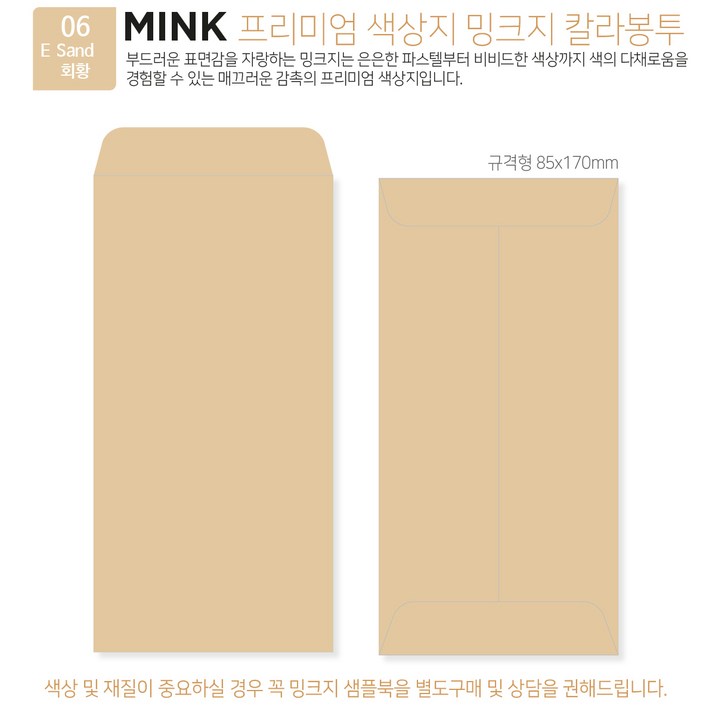 밍크지칼라봉투 규격형x100매 53색상 고급컬러봉투 규격형x100매, 06 회황