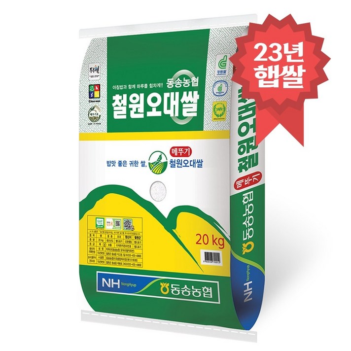 동송농협 철원오대쌀 20kg 23년 햅쌀 당일도정 동송농협 철원오대쌀 20kg 23년 햅쌀 당일도정