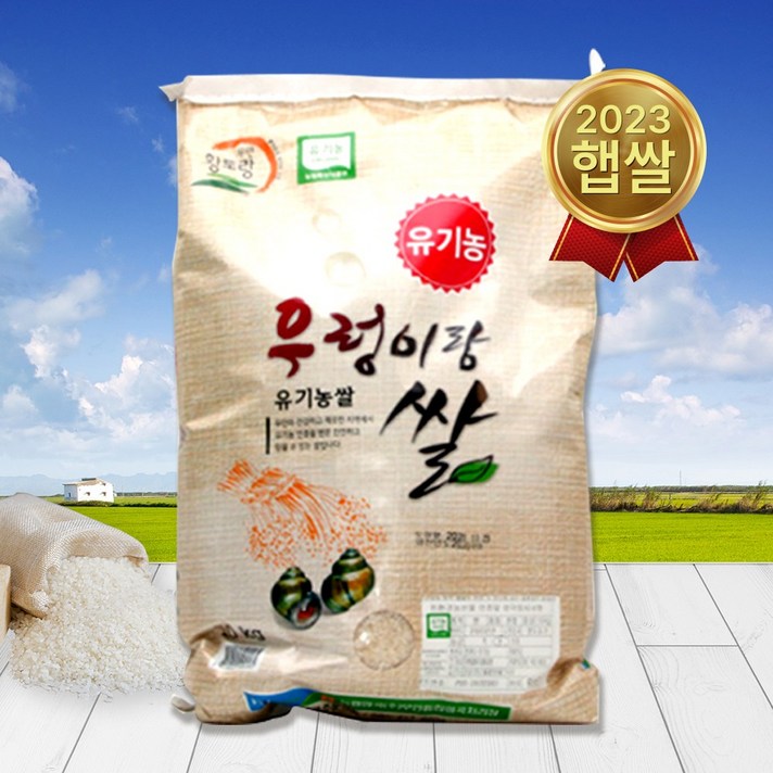 23년 햅쌀 무안농협 친환경 유기농 우렁이 쌀 10kg, 1개