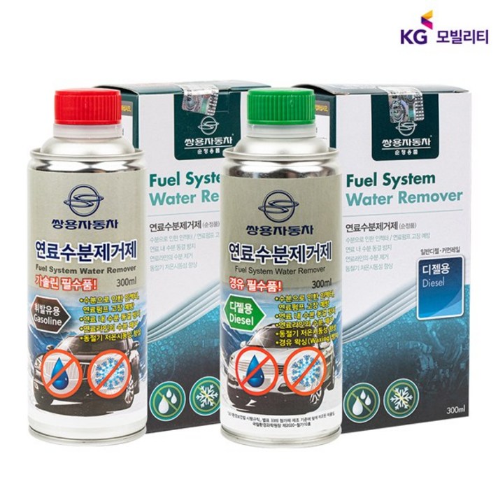 KG 모빌리티 쌍용 수분제거제 순정품 휘발유 디젤 경유 부식방지 동결방지제
