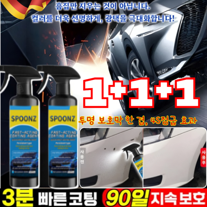 111자동차 나노 코팅제 노즐 타월 스펀지 세트 포함 자동차 물왁스광택코팅제 나노유리막코팅제