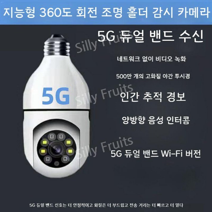 전구형 무선 CCTV 홈캠 가정용 간편 설치 360도 회전 매장 사무실 창고 실외 카메라