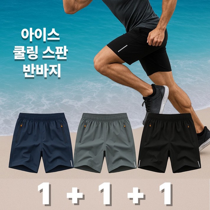 스피디컴피 아이스 냉감 쿨링 퀵드라이 스판 반바지 트레이닝바지 111