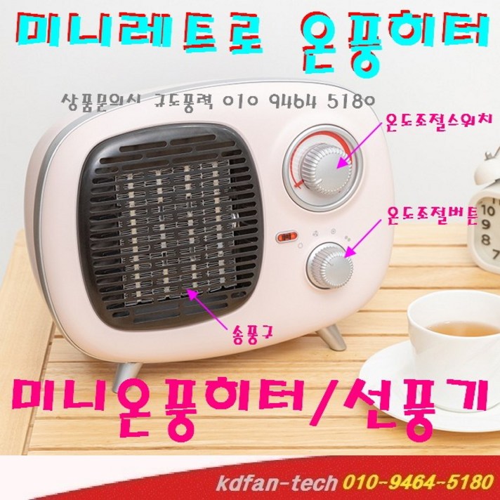 한양테크 HY1965M 사무실 책상용 미니히터 온풍기선풍기