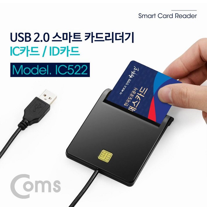 Coms Manhattan USB 2.0 스마트 카드(IC카드) 리더기 IC리더기 IC카드리더기 스마트카드리더기 SD카드연결 COMS SD리더기 컴스 카드결제리더기 USB카드리더기 신용카드리더기 카드리더기 메모리카드리더기