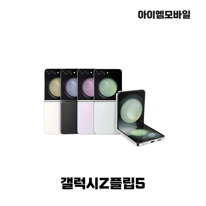 단순박스개봉 풀박스 갤럭시 Z플립5 256GB SMF731 공기계