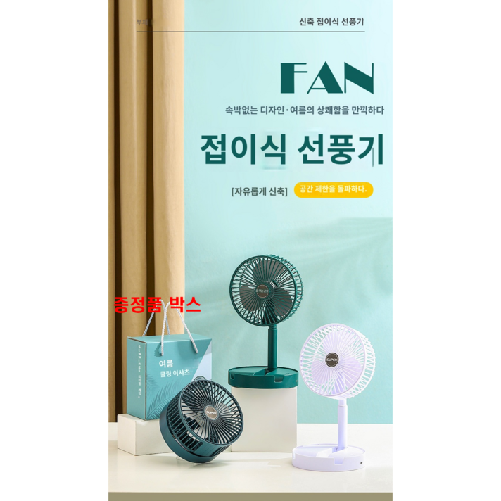주문폭주,당일출고 11 다용도 접이식 휴대용 선풍기 캠핑용 차량용 USB 충전식 탁상용 책상용