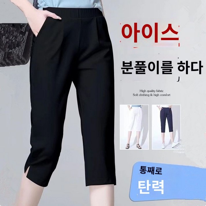 중년 아이스 바지 엄마 얇고 노년 일자 와이드한 화이트 흰바지