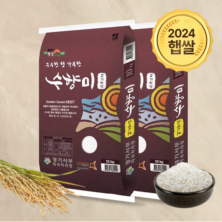 수향미 20kg10kg 2포 골든퀸 3호 상등급 24년 햅쌀