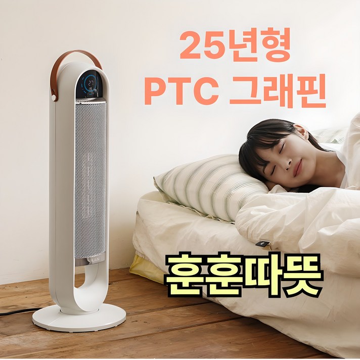 초저소음 1초발열한경희 비오닉 가정용 온풍기 PTC 세라믹 업소용 창고용 초저소음 1초발열한경희 비오닉 가정용 온풍기 PTC 세라믹 업소용 창고용