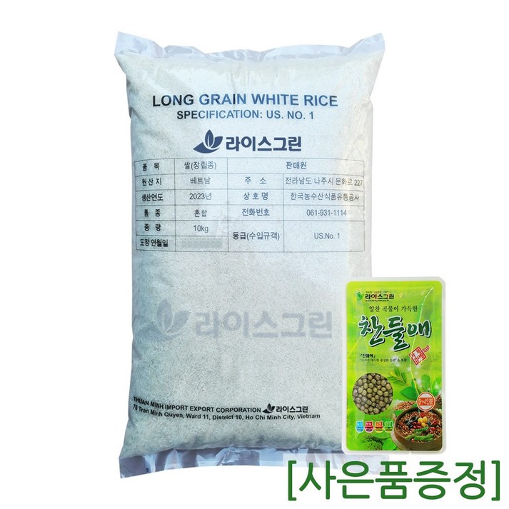 라이스그린 안남미 10kg  1등급 수입쌀