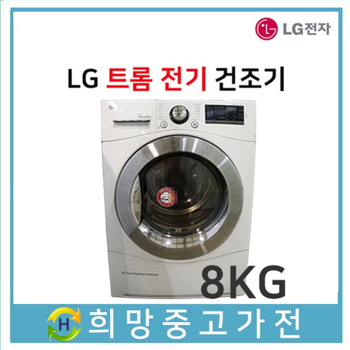 LG 트롬 전기 의류건조기 8KG 20230429