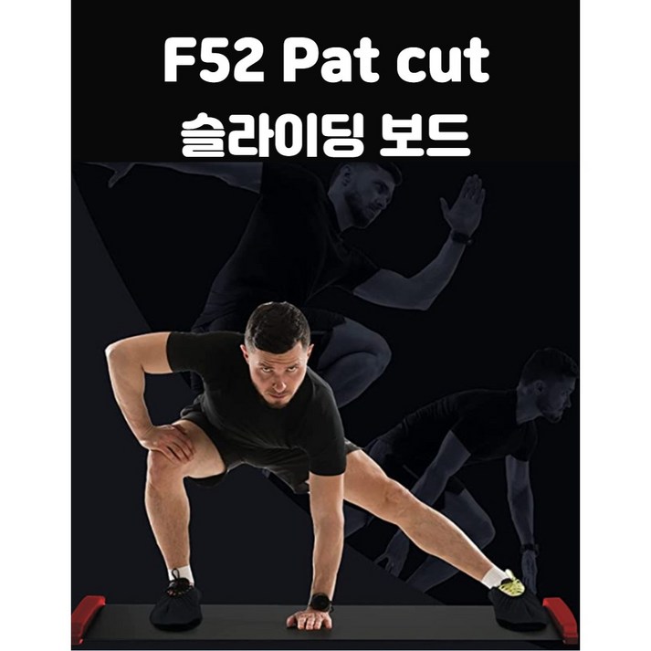 F52 슬라이딩 보드 스케이팅 코어 다이어트