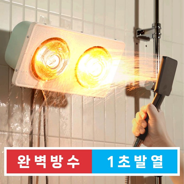 욕실 난방기 화장실 히터 난로 온열기 가정용 난방등 2구 3구 온풍기 국산